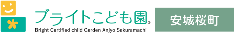 ブライト保育園 安城桜町