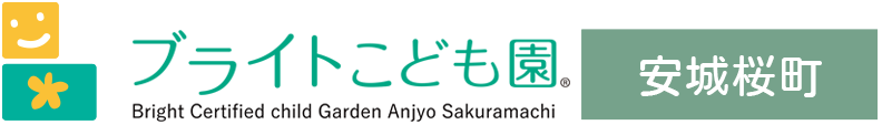 ブライトこども園 安城桜町