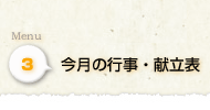 今月の献立・行事